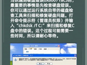 电脑磁盘错误（解决电脑磁盘错误，确保正常开机的方法与技巧）