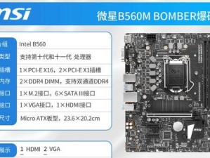 微星B460安装Windows7教程（全面指导，让您顺利安装Windows7系统）