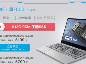 小新潮7000开机教程（一步步教你如何正确开机小新潮7000）