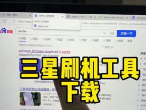 三星平板刷机指南（一步步教你如何给三星平板刷机）