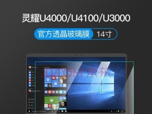 华硕U4000U系统改装教程
