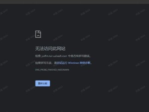 解决电脑无线DNS错误的实用方法（探究无线DNS错误的原因及解决方案）