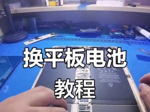 如何将旧电脑的电池更换为新的？（以旧电脑换新电池，快速恢复电池寿命与性能）