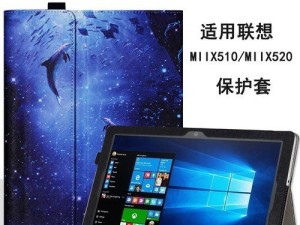 小米Miix510使用教程