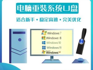 U盘系统重装纯净版教程（一步步教你使用U盘轻松安装纯净系统，告别电脑卡顿烦恼）