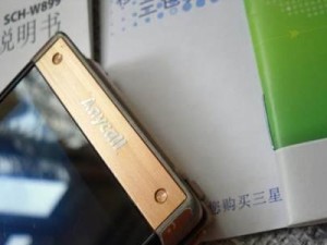 三星899手机一年后的使用体验（耐用性、功能性、性能等方面的全面评测）