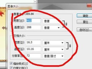如何调整照片分辨率和大小（简单有效的方法帮助您轻松处理照片的分辨率和大小问题）