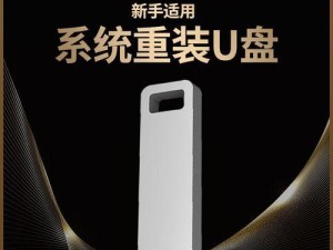 使用U盘启动Win7系统重装教程（详细指导如何使用U盘重新安装Win7系统）
