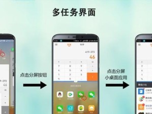 安卓平板电脑分屏教程（快速掌握安卓平板电脑分屏技巧，实现高效多窗口操作）