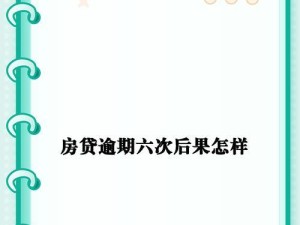 手机拉黑名单的影响及应对措施（探究手机拉黑名单的作用和解决方案）