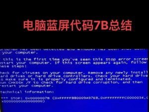 电脑蓝屏有错误代码吗？（探究电脑蓝屏现象及其可能的错误代码）