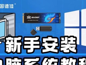 学习如何用盘安装系统教程（简单易懂的系统安装指南，带你一步步轻松完成）