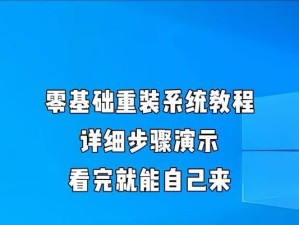 红星电脑重装系统教程（详细步骤指导，让您轻松重装红星电脑！）
