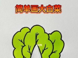 用大白菜制作美味的酱菜——大白菜WIM的制作教程（新鲜大白菜+调味品+耐心，享受口感与健康）