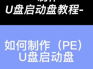 使用大白菜超级U盘安装系统的详细教程（轻松实现系统安装，让您的电脑焕然一新）