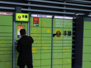 顺丰丰巢（以便捷、安全的方式实现快递自助领取）
