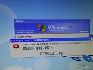 电脑显示exe应用程序错误的解决办法（如何修复电脑上出现的exe应用程序错误问题）