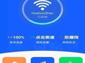 简便快捷的WiFi一键连接方法（让连接WiFi更加便捷的一键操作）