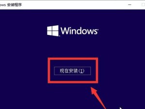 用PE安装Win10系统（轻松安装Win10系统的步骤指南）