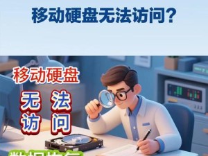 电脑硬盘IO错误的解决方法（快速修复硬盘IO错误，让电脑恢复顺畅）