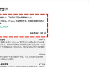 高效清理C盘无用文件数据的方法（轻松释放C盘空间，提升电脑性能）