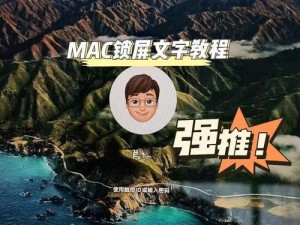 2021苹果电脑新手教程（快速上手苹果电脑，了解基本操作与设置技巧）