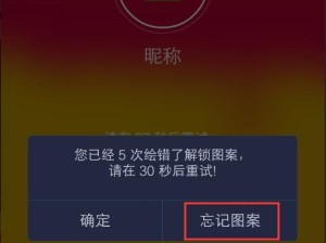 忘记手机锁屏密码，如何破解？（有效方法帮助您找回手机锁屏密码）