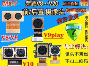 华为V9照相机（解析华为V9照相机的卓越性能与创新功能，为您呈现绝美画面）