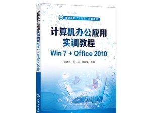 使用优盘安装W7系统的详细教程（以优盘为工具，教你如何安装W7系统）