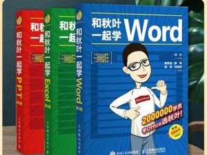 电脑制作PPT入门教程（简单易学，让你的PPT脱颖而出）