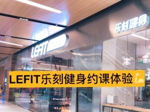 乐刻健身（一站式健身平台，个性化定制你的运动方式）