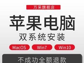 从笔记本电脑刷苹果系统，实现跨平台操作（教程详解，让你的笔记本电脑焕发新生）