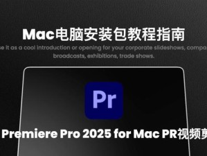 使用Mac电脑制作专业PPT的完整教程（掌握Mac电脑上PPT制作技巧，打造精美演示文稿）