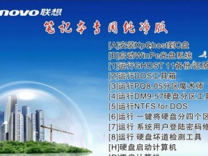 联想笔记本Ghost教程（打造高效办公利器，享受流畅使用体验）