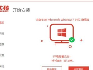 使用Ghost进行U盘安装Win7系统教程（简单易懂的安装步骤，助你快速完成系统安装）