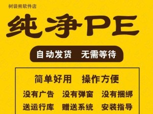 以PE优盘启动做系统教程（利用PE优盘进行系统安装的详细步骤）