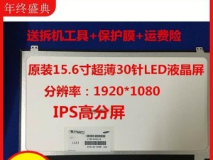 神舟K550D换屏幕教程（一步步教你如何更换神舟K550D的屏幕，让你的电脑焕然一新）