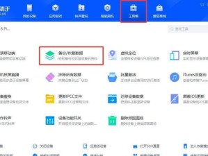 一键还原软件推荐——轻松恢复系统快捷高效（挑选适合你的一键还原软件，轻松应对系统问题）