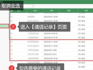 如何恢复已删除的通话记录（快速找回删除的通话记录的方法与技巧）