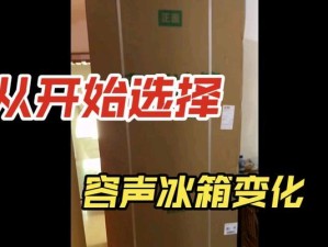 冰箱的声音是怎么产生的？（探究冰箱运行时的声音以及其原因）