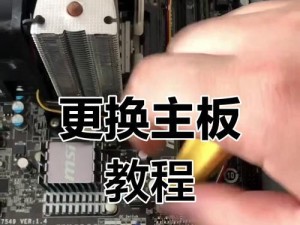 电脑主板开机教程（了解主板结构和连接，掌握开机步骤，让电脑秒开）