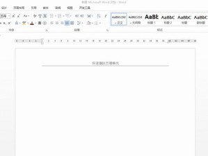 Word修改模式的操作方法（去掉Word中的修改模式）