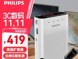 飞利浦智能音箱（一键控制，享受智慧生活）