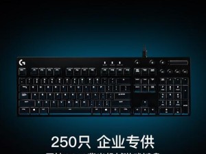 罗技G610红轴键盘的性能及用户体验评测（解读罗技G610红轴键盘的特色与优势）