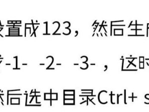 手动设置目录页码的方法（实用技巧帮您轻松设置目录页码）