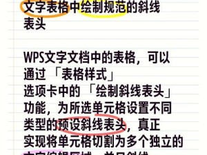 以WPS固定表头打印提高工作效率（简便操作，快速实现固定表头功能）
