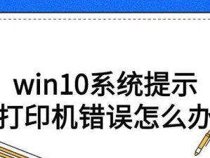 如何正确使用打印机打印文件（掌握打印机的基本操作，轻松实现文件打印）