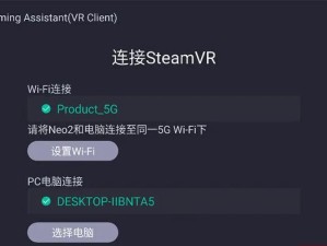 通过Steam串流电脑，实现游戏的无限畅玩（打破时间和地域限制，享受流畅游戏体验）