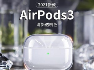 AirPods耳机的优点与缺点（探讨AirPods的功能和用户体验）