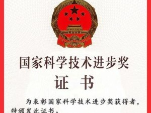 科学进步奖（探索科学道路，嘉奖科技创新）